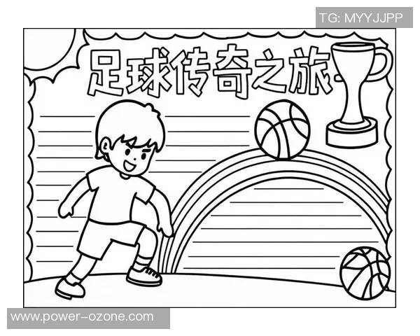 莱奥的成长之路：从小镇少年到国际足球明星的传奇故事