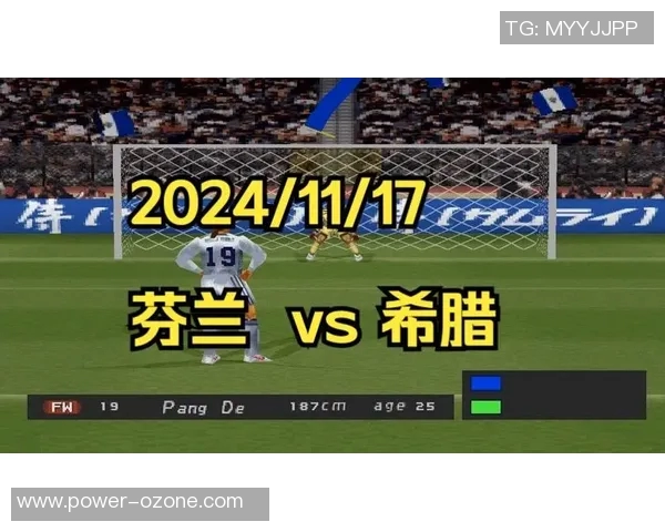 希腊与芬兰最新比赛数据分析及球队状态评估